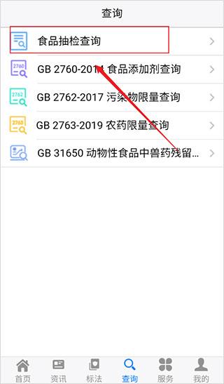 食品伙伴网国家标准查询app
