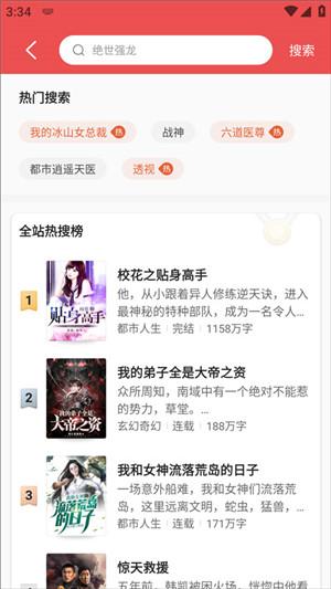 阅友免费小说最新版下载截图5