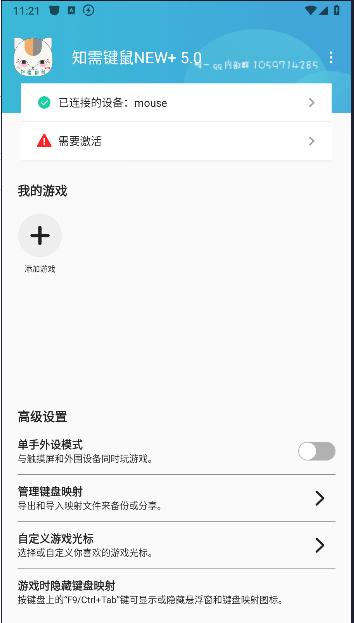 知需键鼠NEW 下载安卓版