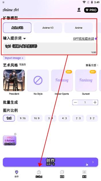 ai艺术生成器解锁专业版(AnimeArt)