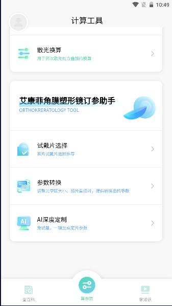 小艾订参APP最新版本