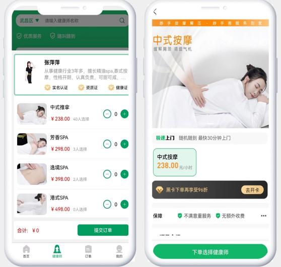 妙手客健康app