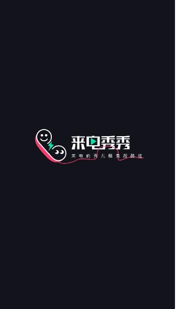 来电秀秀免费下载2025