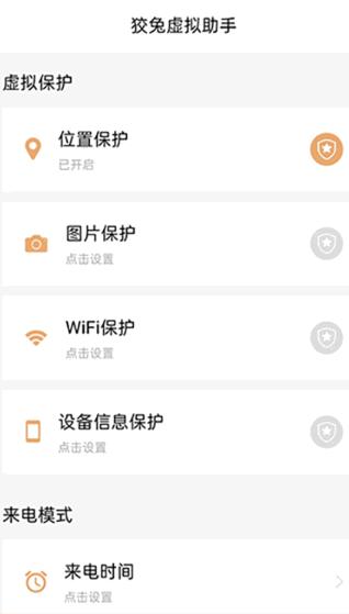 狡兔虚拟助手2024最新版本