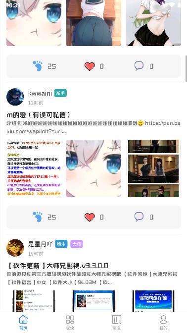 奇心社区论坛app
