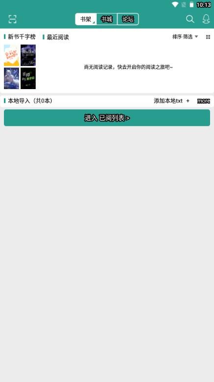 晋江小说阅读app下载手机版