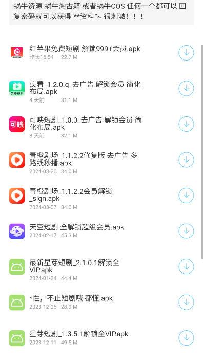 蜗牛软件库最新版
