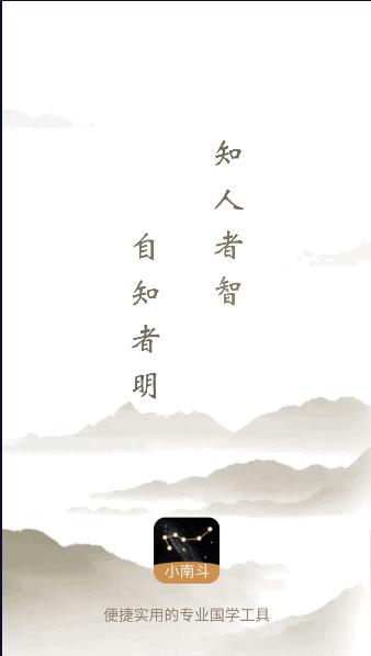 小南斗紫微斗数排盘软件app2025最新版本