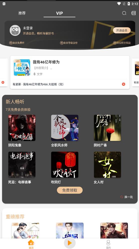 夜听书城app
