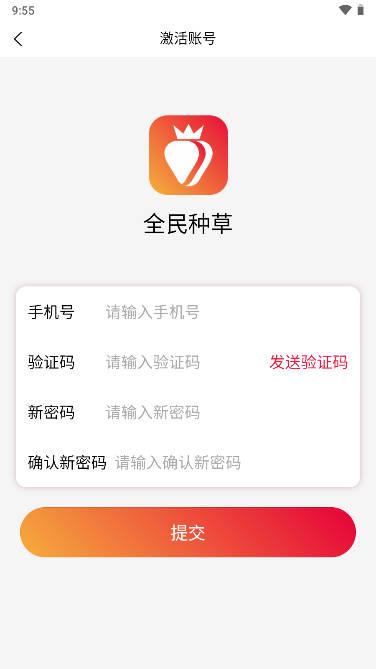 全民种草平台手机版