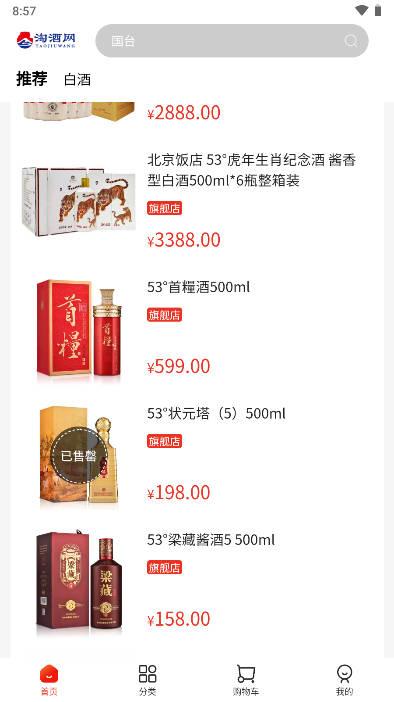 淘酒网名酒仓商城