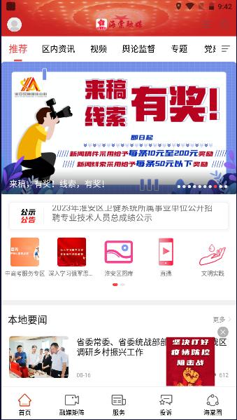 海棠融媒app下载最新版本2023官方版