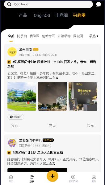 iQOO社区手机客户端