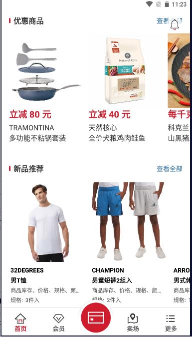 Costco开市客网上商城APP