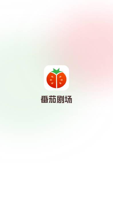 番茄剧场app