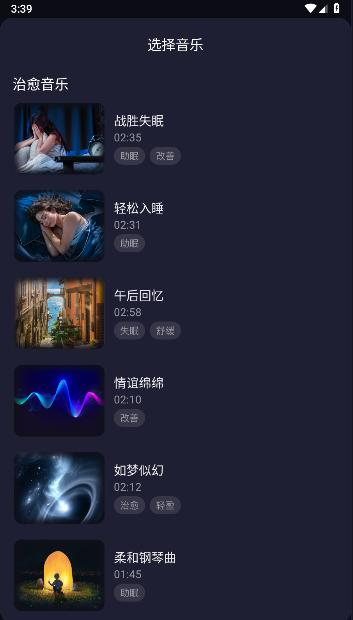 雨眠软件免费版