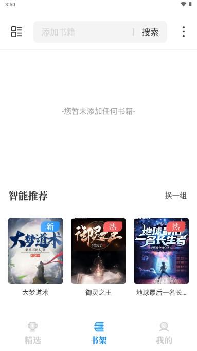 海鱼小说免费阅读app