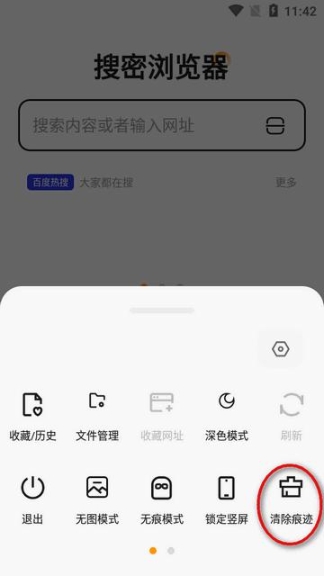 搜密浏览器app最新版