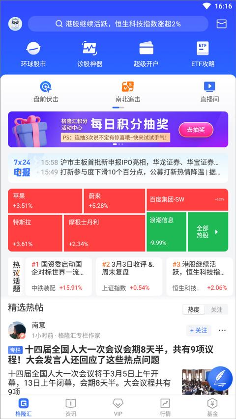 格隆汇最新版官方