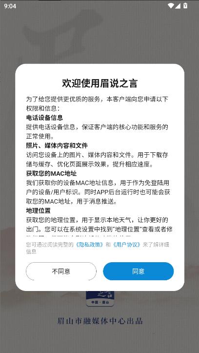 眉说之言新闻客户端