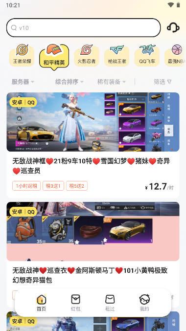 二胖租号app官方版