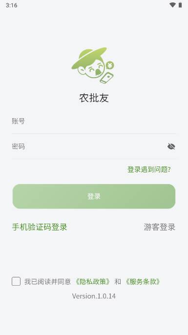 农批友平台手机版