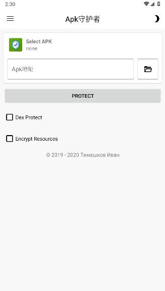 apk守护者汉化版