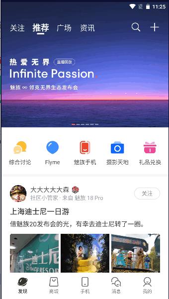 魅族社区6.0下载安装最新版本