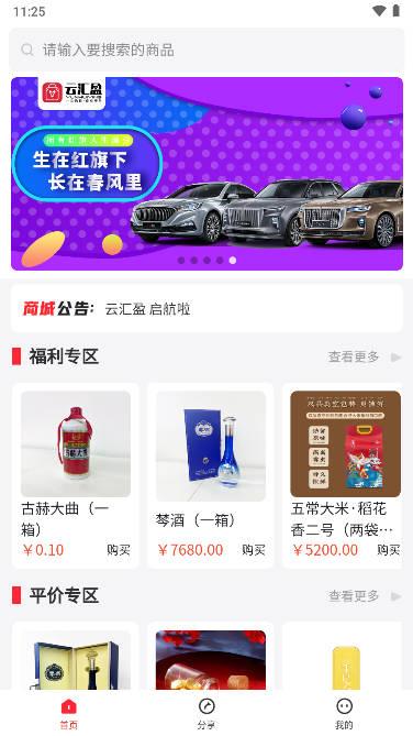 云汇盈商城平台手机版