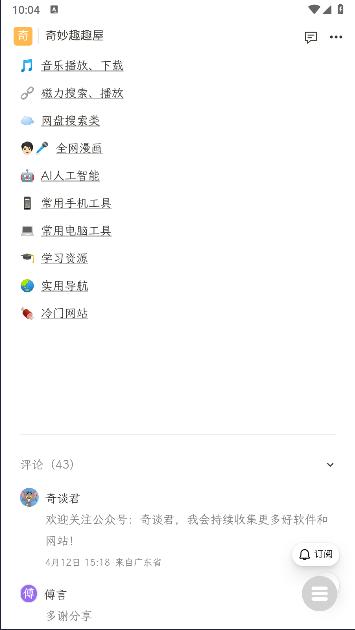 奇妙趣趣屋软件APP