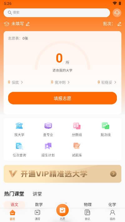 志愿通智能填报系统