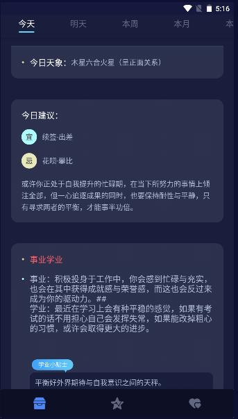 天纪星座运势软件APP2024最新版本