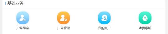 柠城水务APP