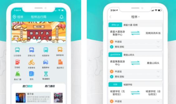 桂林出行网app官方下载新版本安装