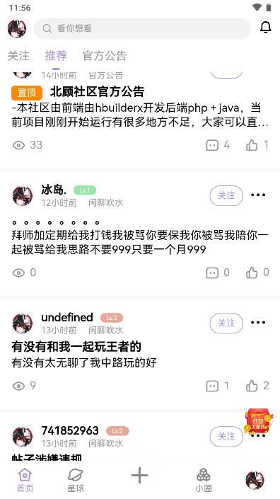 北顾社区app最新版本