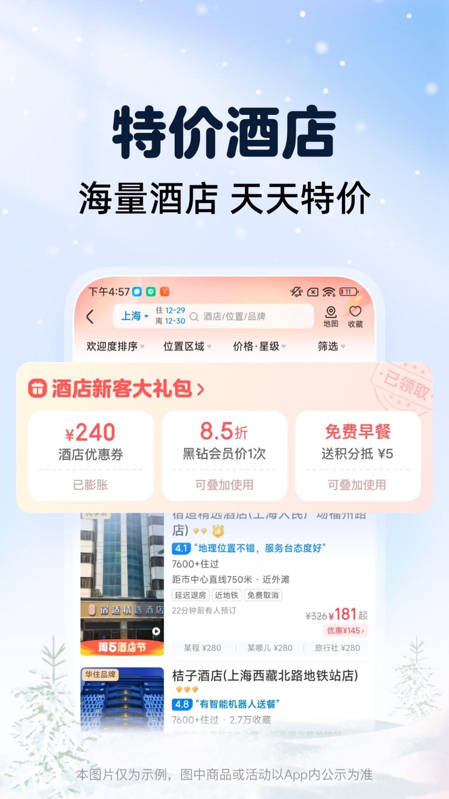 智行火车票app下载安装