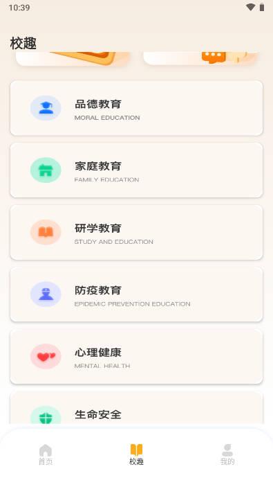 运动健康校园app