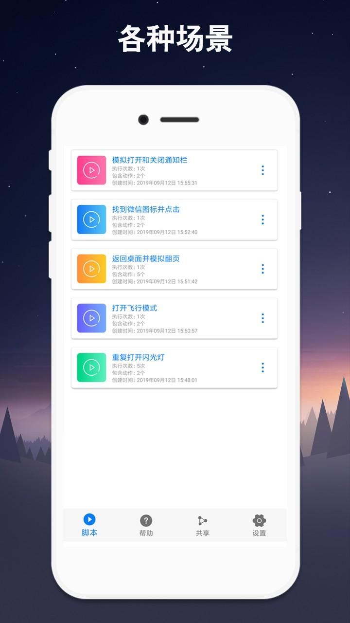 小奕连点器app官方正版