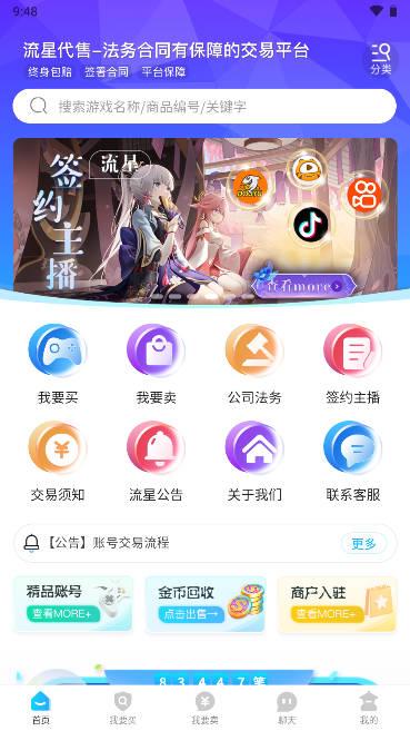 流星代售平台软件