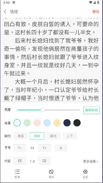 追小说软件APP