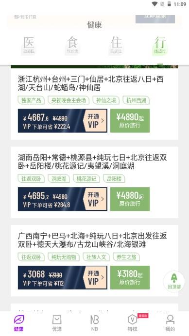 新脉荟享app