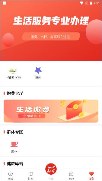 河池融媒app客户端2024最新版本