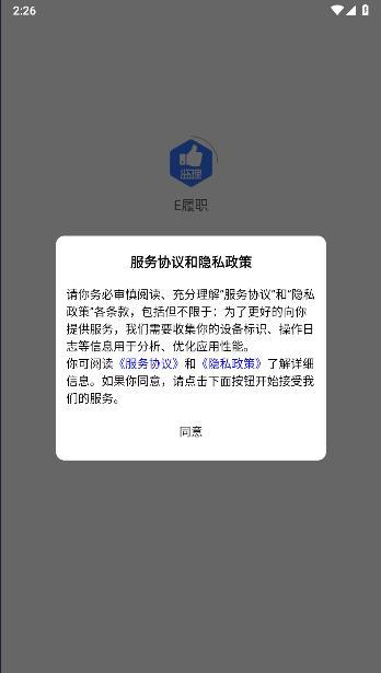 E履职监理版APP