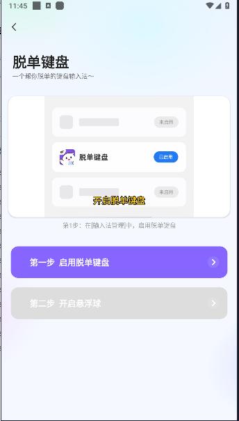 脱单键盘APP