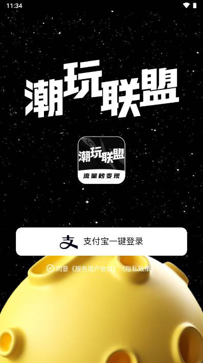 潮玩联盟app