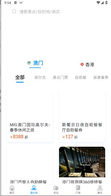 港澳景点门票APP官方版