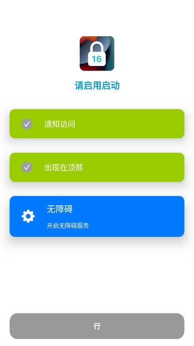icenter locker16锁屏软件