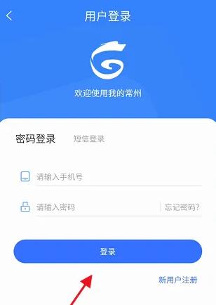 我的常州社保查询app