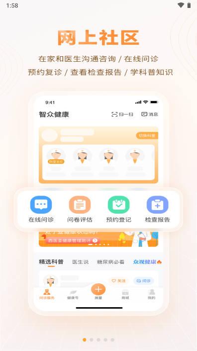 智众健康助手app安卓版