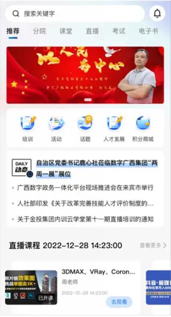 广投培训安卓版